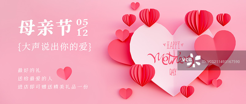 3D立体剪纸风格粉色爱心母亲节情人节海报模板图片素材