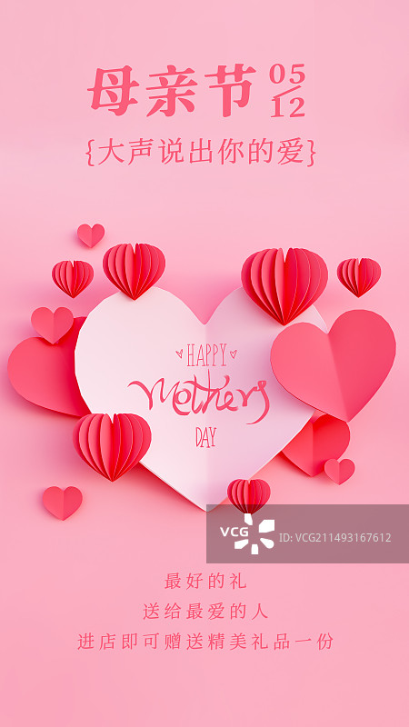 3D立体剪纸风格粉色爱心母亲节情人节海报模板图片素材