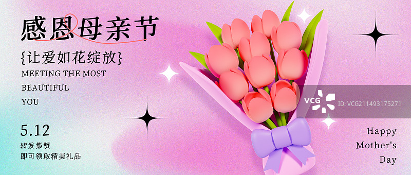 3D弥撒风郁金香花束母亲节情人节海报模板图片素材