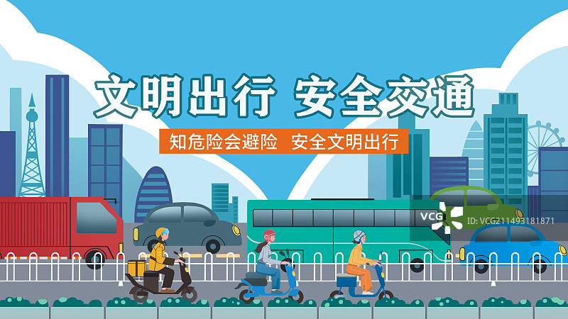 城市交通安全出行图片素材