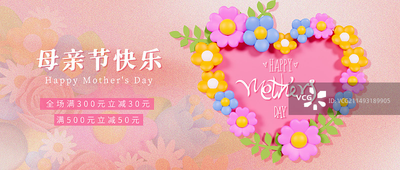 3D弥撒风爱心花边母亲节情人节海报模板图片素材