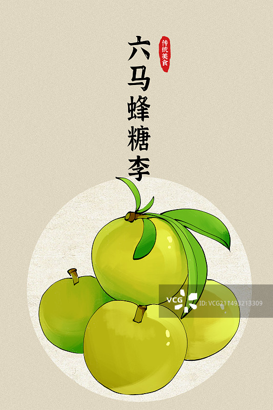贵州镇宁六马蜂糖李土特产水果手绘插画图片素材