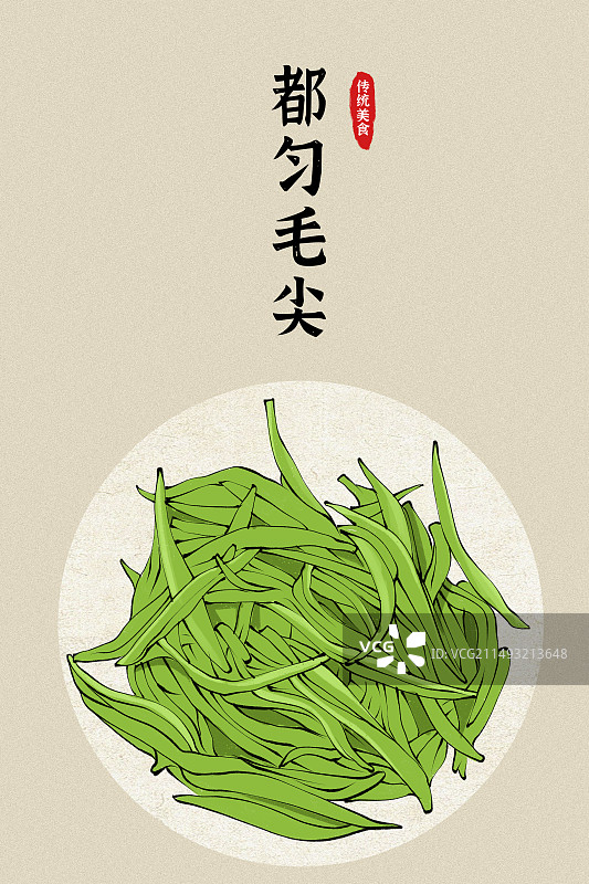 贵州都匀毛尖土特产绿茶茶叶手绘插画图片素材