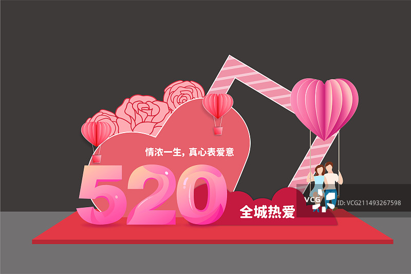 520告白季拍照框合影框打卡点舞台背景美陈图片素材