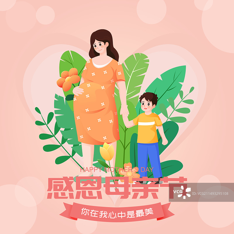 母亲节快乐孕妇妈妈儿童矢量插画海报图片素材