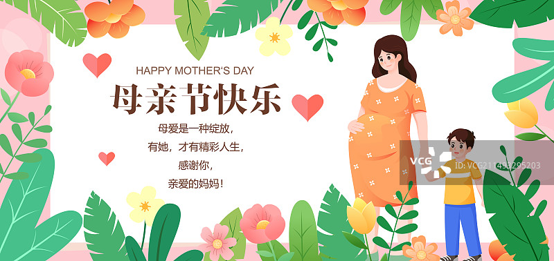 母亲节快乐孕妇妈妈儿童矢量插画海报图片素材