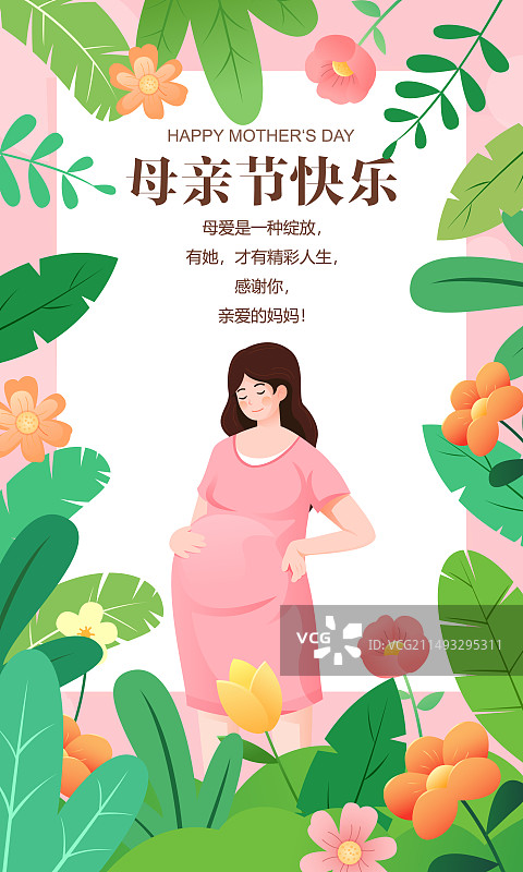 母亲节快乐孕妇妈妈儿童矢量插画海报图片素材