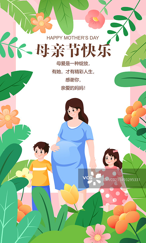 母亲节快乐孕妇妈妈儿童矢量插画海报图片素材
