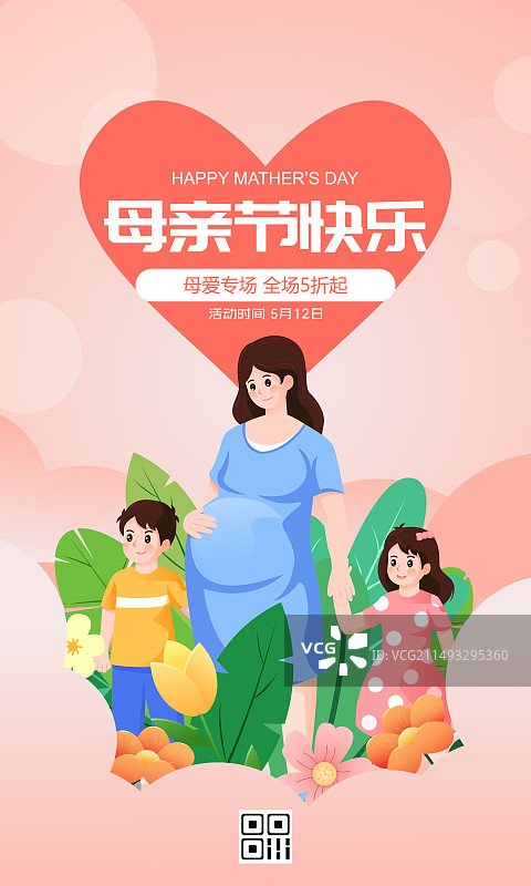 母亲节快乐孕妇妈妈儿童矢量插画海报图片素材
