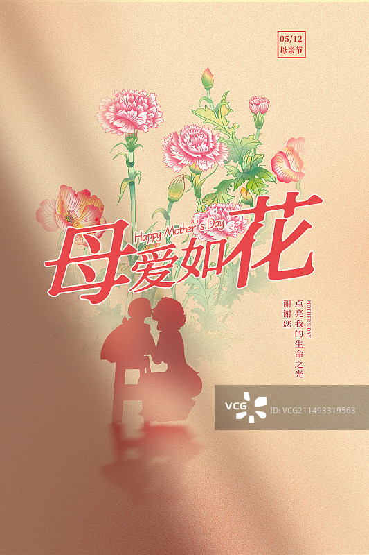手绘清新风格感恩母亲节公益宣传插画海报模版 光影下小女孩亲吻妈妈 康乃馨 虞美人鲜花 竖版图片素材