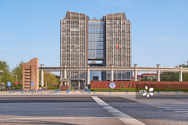 滨州医学院（烟台校区）正门入口图片素材