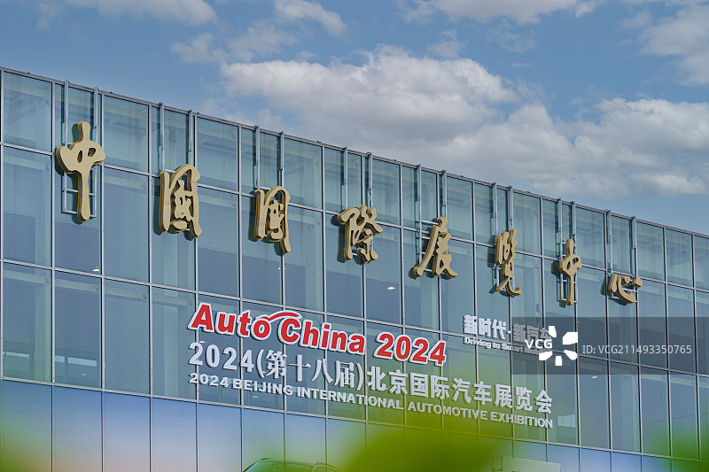 2024北京国际汽车展览会，中国国际展览中心图片素材