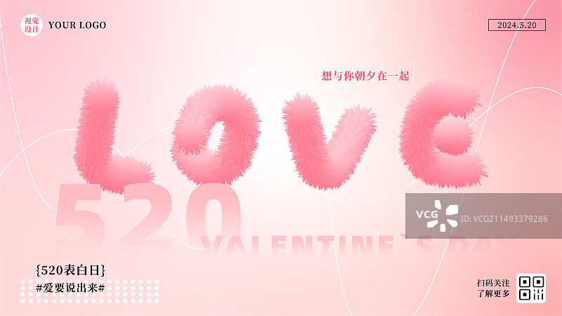 3D毛绒绒爱心与字体214、520、七夕情人节海报模板图片素材