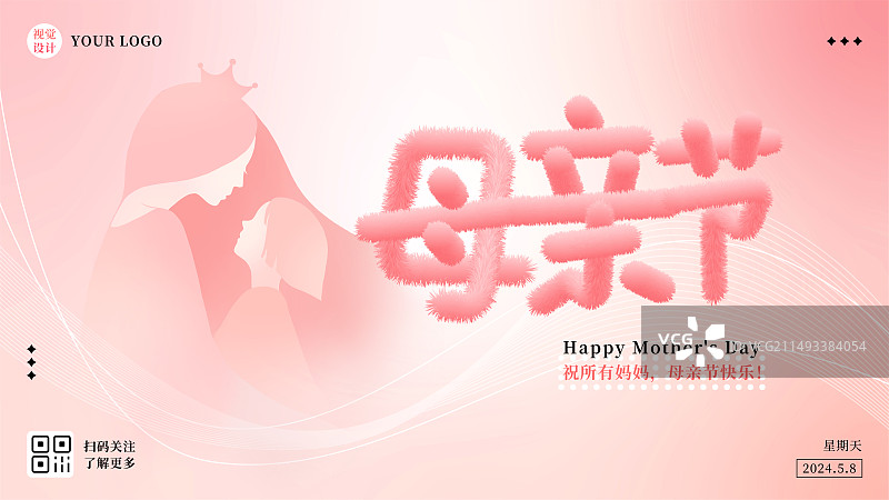 3D毛绒绒艺术字母亲节海报模板图片素材