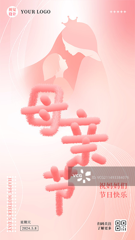 3D毛绒绒艺术字母亲节海报模板图片素材