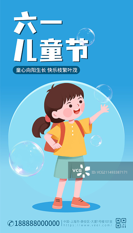 可爱卡通俏皮六一儿童节海报图片素材