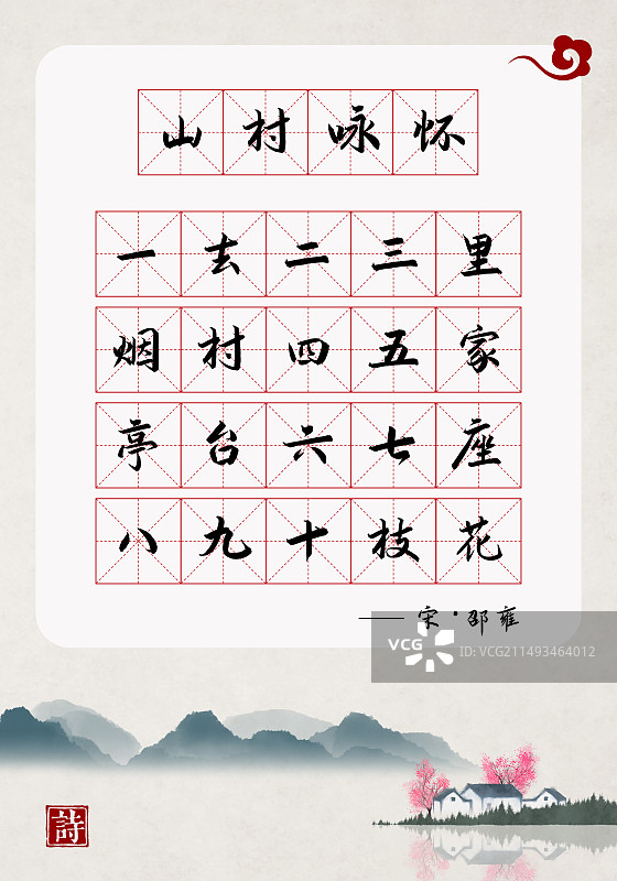 古诗词书法田字格中式海报图片素材