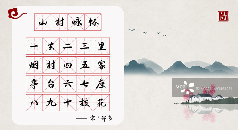 中式田字格古诗词设计模板图片素材