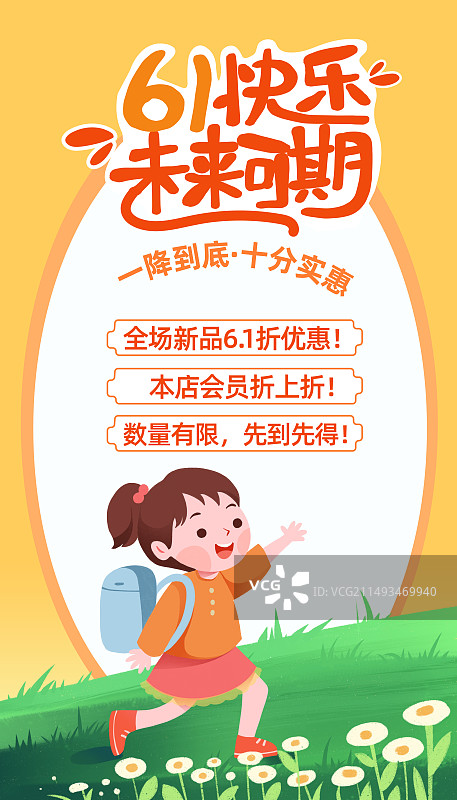 可爱卡通俏皮六一儿童节海报图片素材