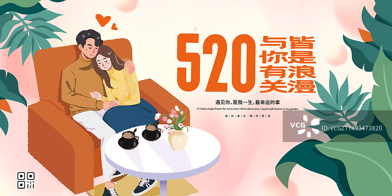 520情人节促销横版海报图片素材