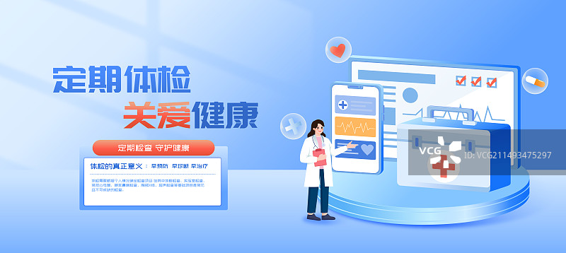 医疗保险健康体检3D矢量插画海报图片素材