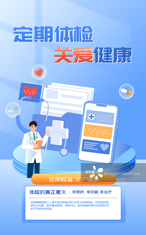 医疗保险健康体检3D矢量插画海报图片素材