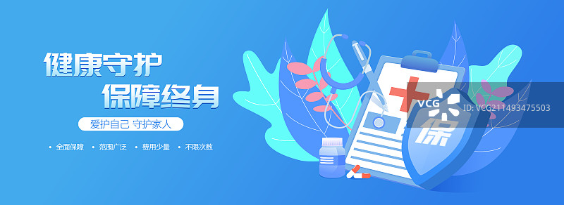 医疗保险健康体检3D矢量插画海报图片素材