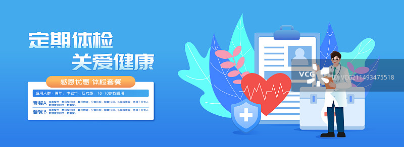 医疗保险健康体检3D矢量插画海报图片素材