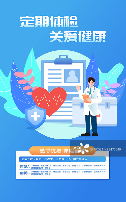 医疗保险健康体检3D矢量插画海报图片素材