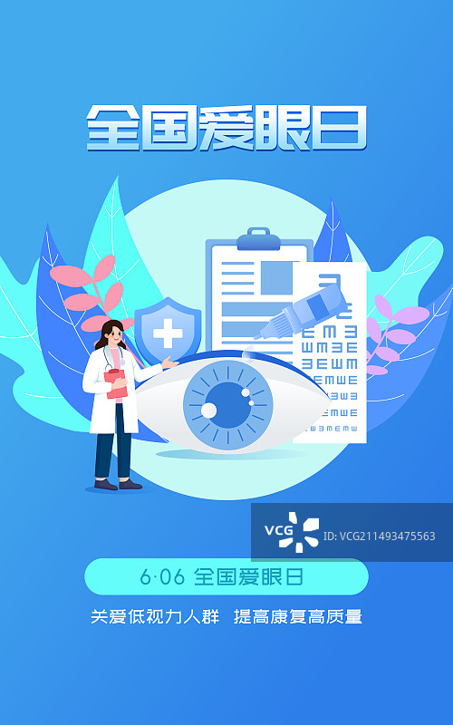 医疗保险健康体检3D矢量插画海报图片素材