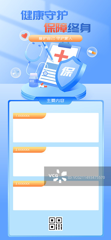 医疗保险健康体检3D矢量插画海报图片素材