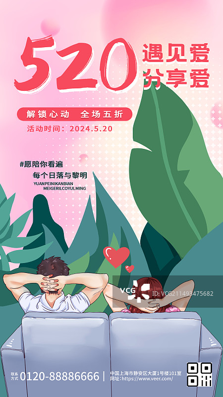 520情人节促销海报竖版图片素材