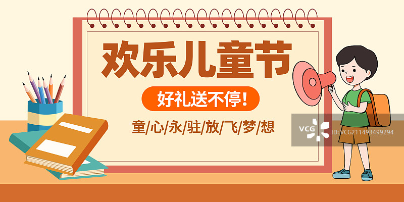 可爱卡通俏皮六一儿童节促销海报公众号首图封面横板模板图片素材