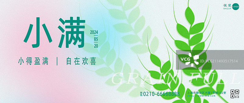 小满海报二十四节气模版图片素材