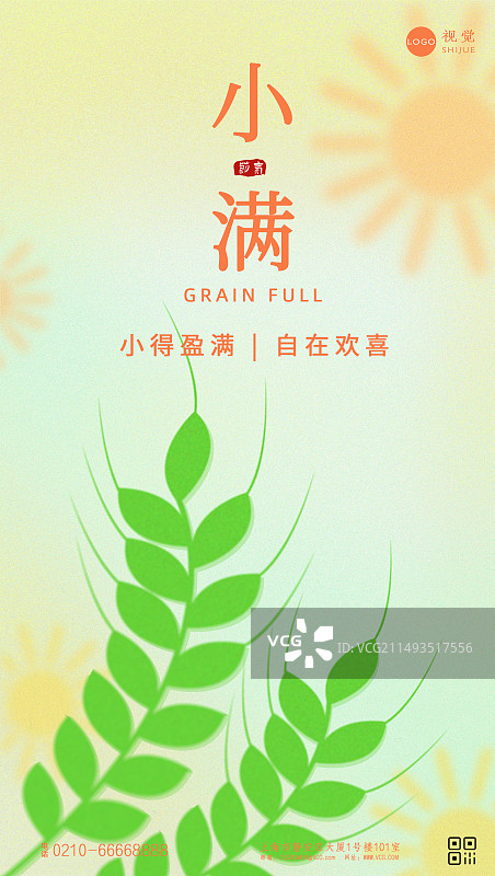 小满海报二十四节气模版图片素材