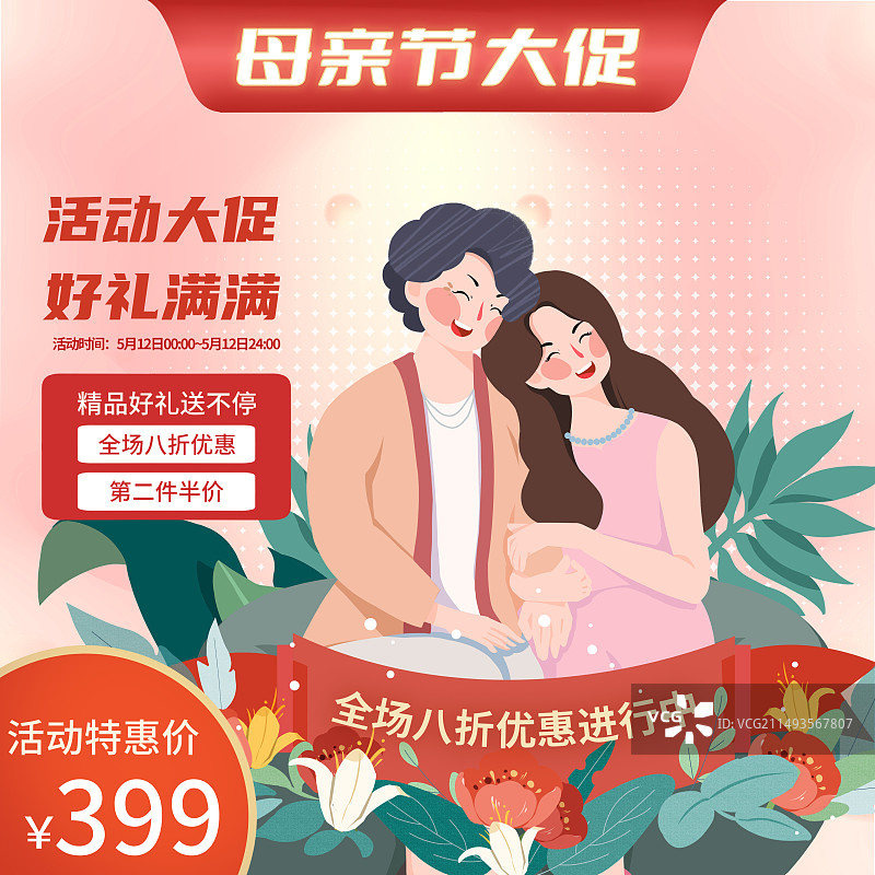 母亲节促销主图直通车模版图片素材