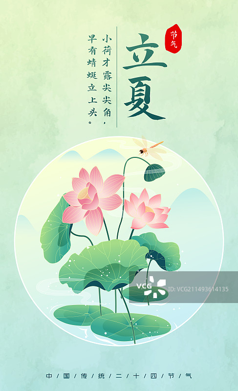 国风节气立夏荷花美景地标建筑矢量插画海报图片素材