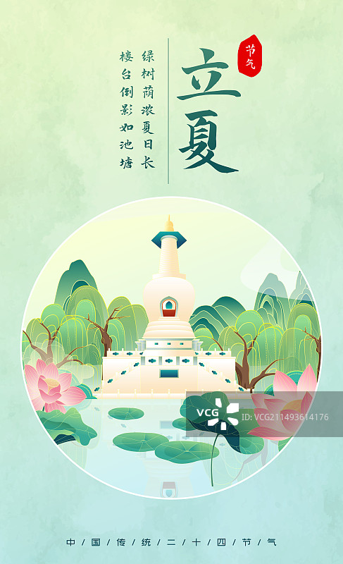国风节气立夏荷花美景地标建筑矢量插画海报图片素材