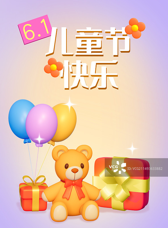 儿童节童年可爱玩具3D插画海报设计模板图片素材