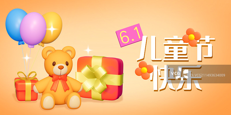 儿童节童年可爱玩具3D插画海报设计模板图片素材