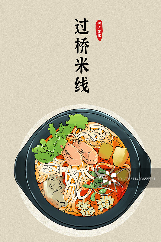 云南传统小吃过桥米线土特产美食插画图片素材