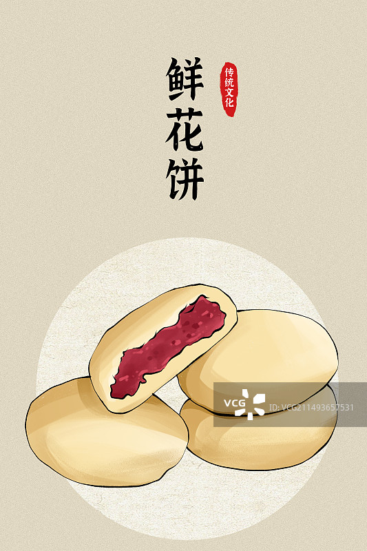 云南鲜花饼土特产酥饼美食插画图片素材