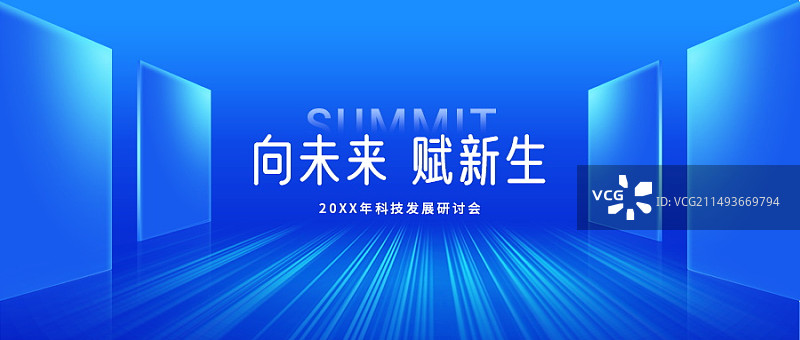 蓝色渐变科技风格会议新媒体首图图片素材