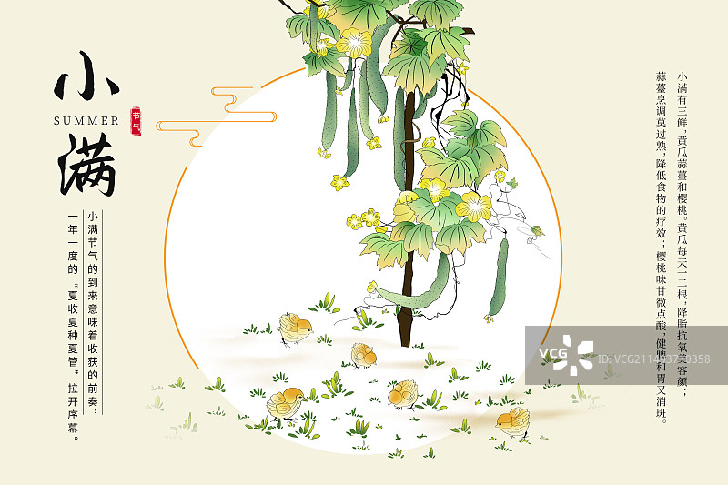 中国风二十四节气插画海报模版-夏天 藤上的黄瓜和小鸡 应季蔬菜水果风景 古风窗口小清新插画 横版图片素材