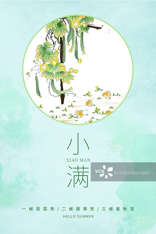 中国风二十四节气插画海报模版-夏天 藤上的黄瓜和小鸡 应季蔬菜水果风景 水彩画背景 竖版图片素材