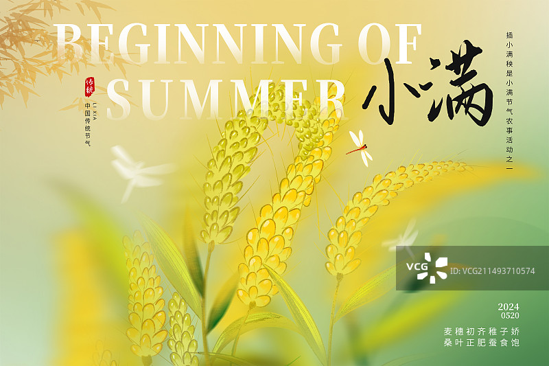 弥散风二十四节气系列插画海报模版-夏天 小满  运动模糊背景 风吹麦穗小清新插画  横版图片素材