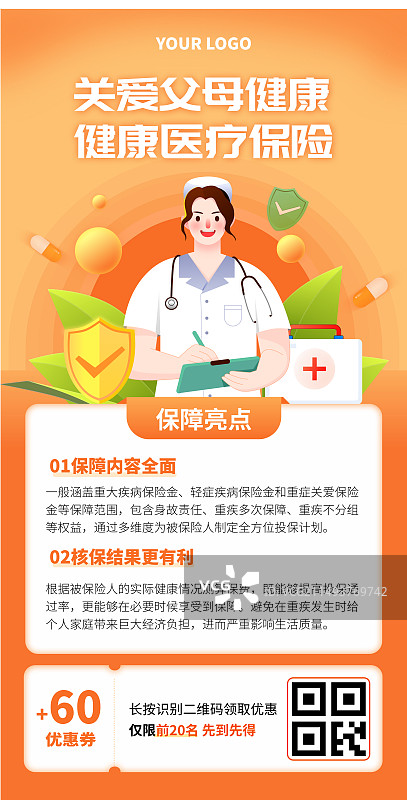 医疗体检保险朋友圈海报设计模板图片素材