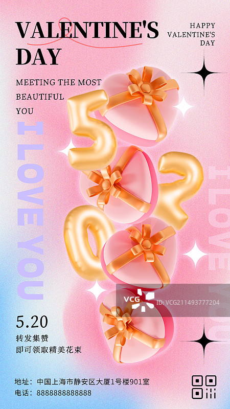 3D弥散风520情人节七夕节集赞海报模板图片素材