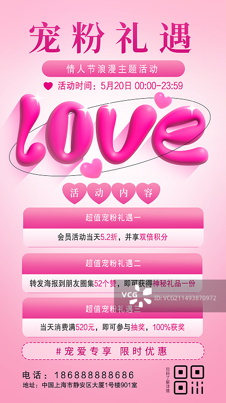 膨胀love 520情人节促销海报设计模板图片素材