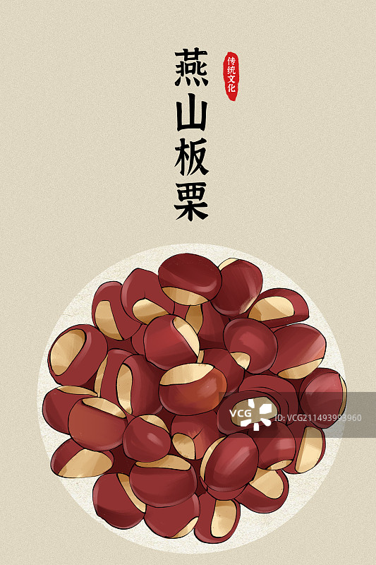北京燕山板栗土特产地理标志产品插画图片素材